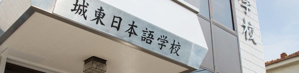 学校概要イメージ